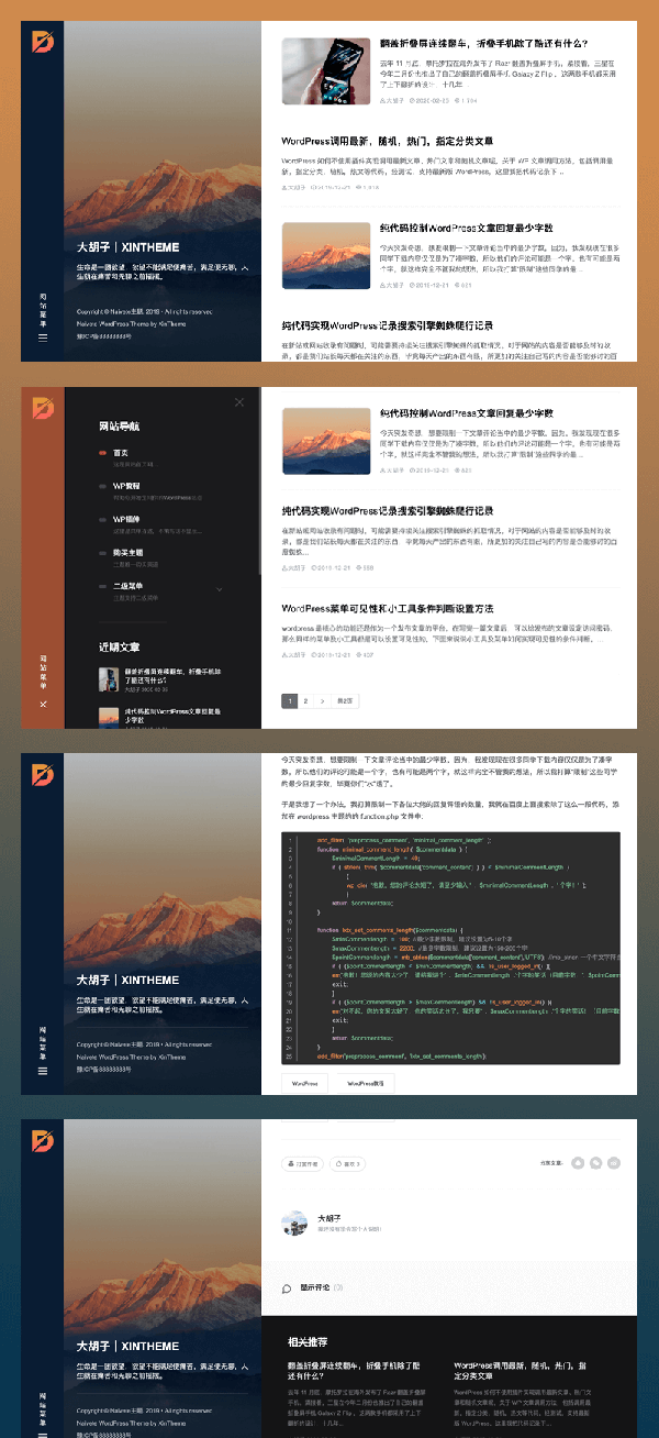 Naivete主題，WordPress博客主題，回歸博客本質