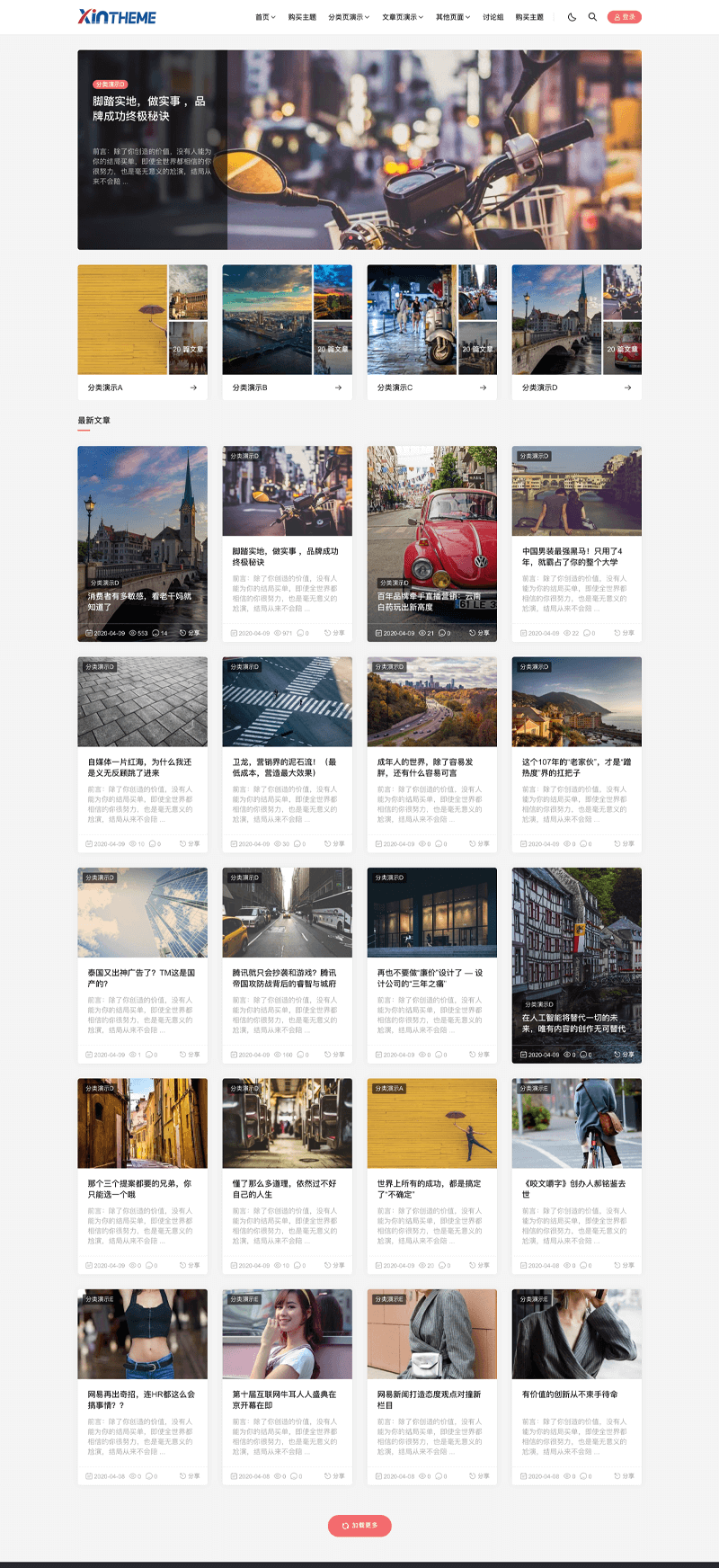 Autumn-Pro，WordPress個人博客和新聞資訊雜志類主題