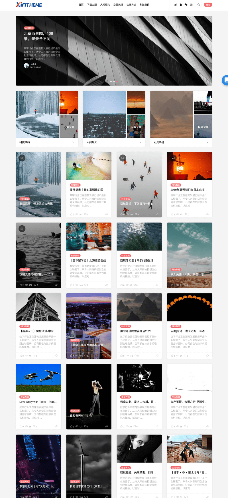 WordPress主題：Autumn，適用于博客 | 自媒體 | 科技 | 旅游資訊類網(wǎng)站