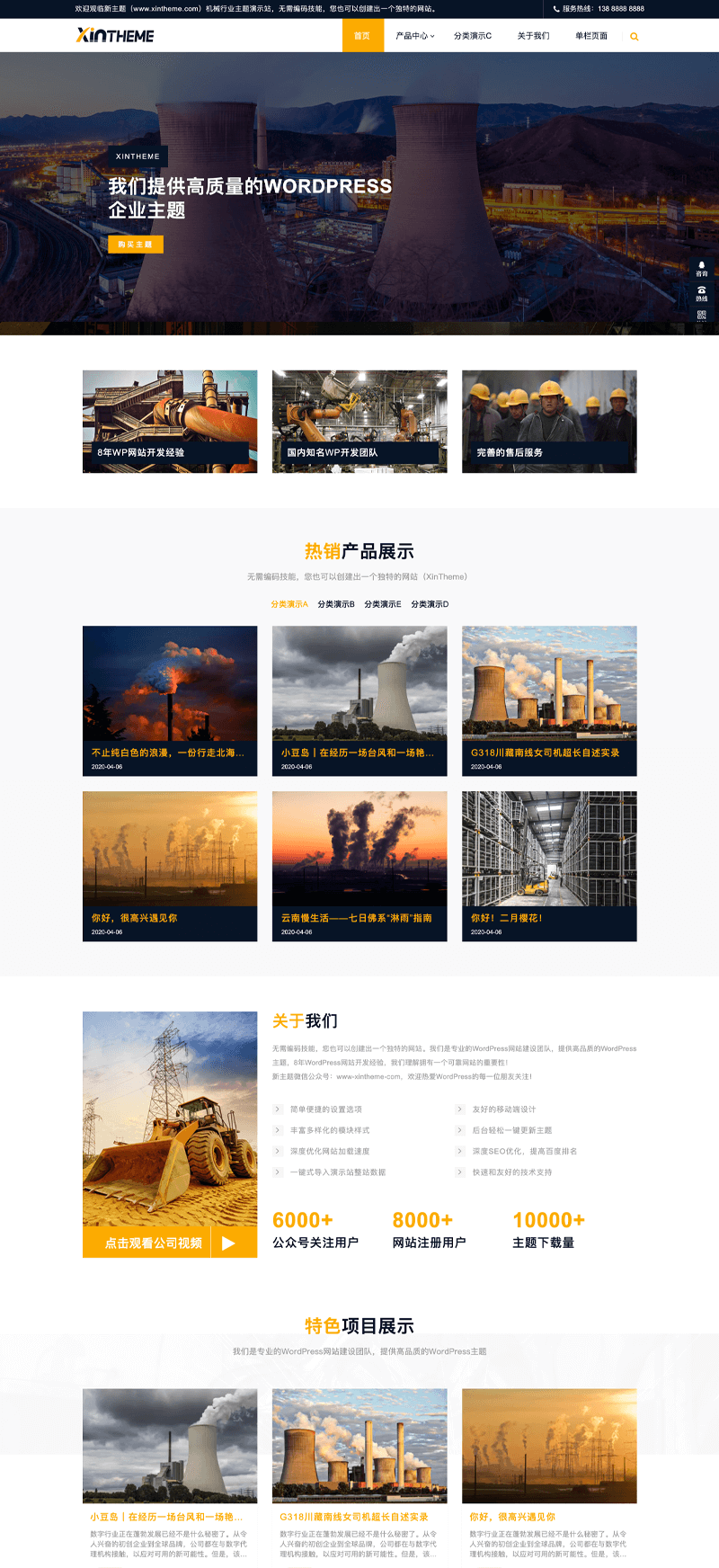 WordPress企業(yè)主題：Factory主題，XinTheme，2020年度鼎力之作