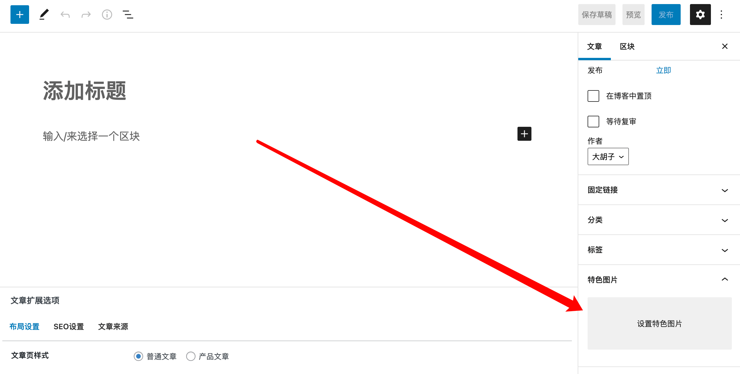 WordPress文章縮略圖怎么設(shè)置？